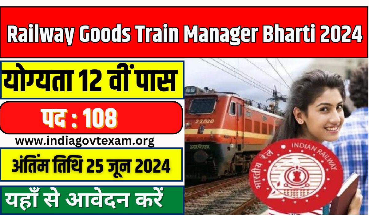 Railway Goods Train Manager Bharti 2024