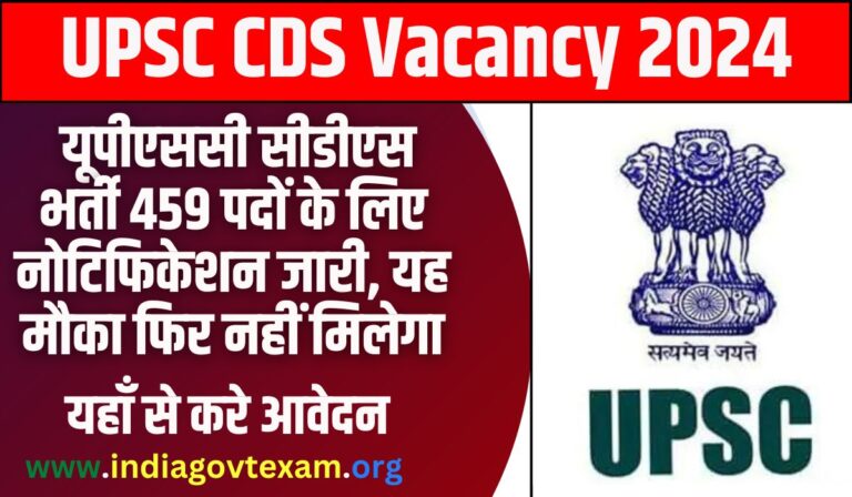 UPSC CDS Vacancy