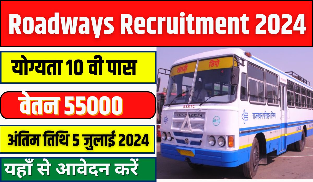 Roadways Recruitment 2024