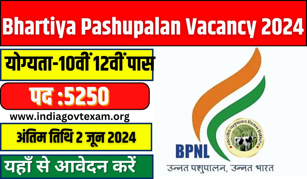 Bhartiya Pashupalan Vacancy