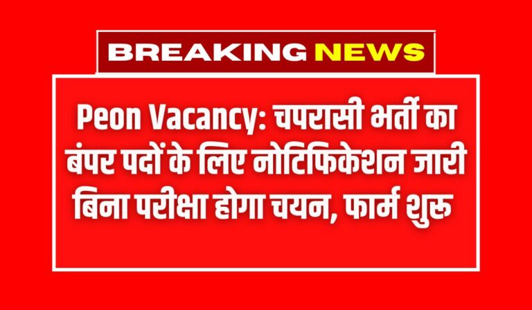 Peon Vacancy