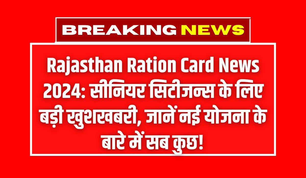 Rajasthan Ration Card News 2024