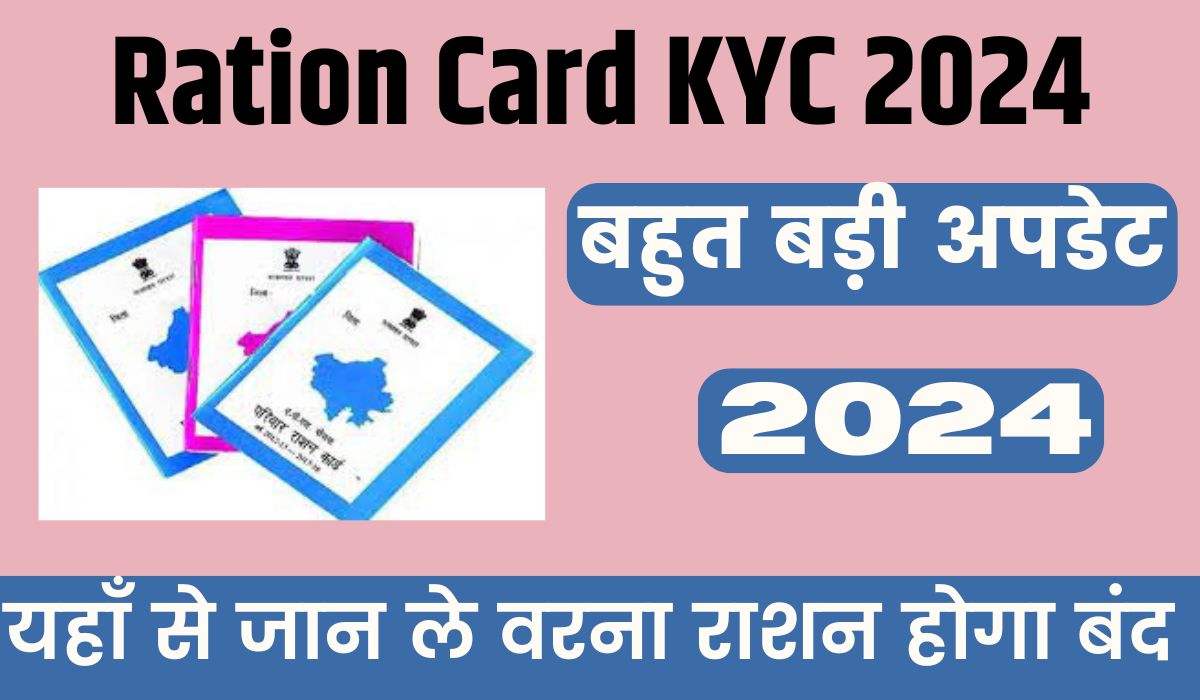 Ration Card KYC 2024