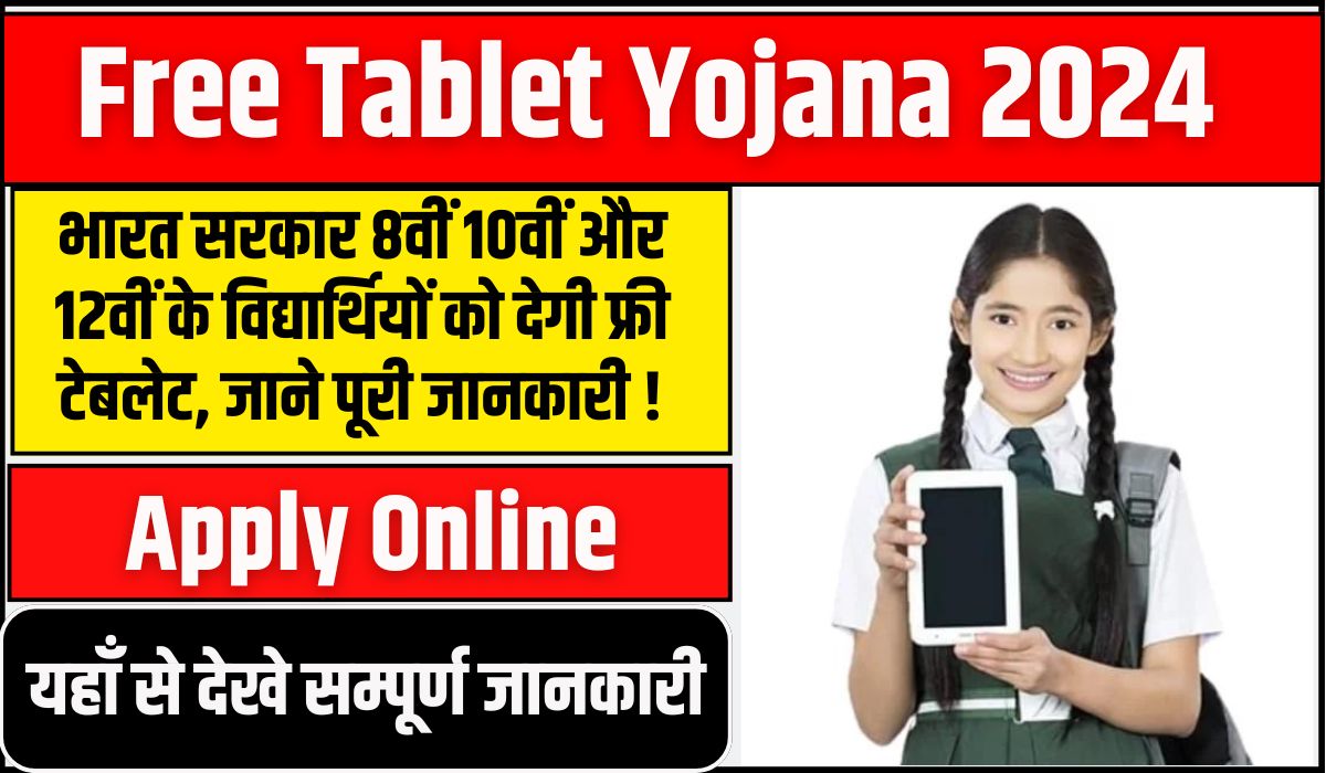 Free Tablet Yojana