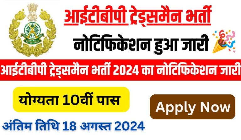 ITBP Tradesman Vacancy 2024