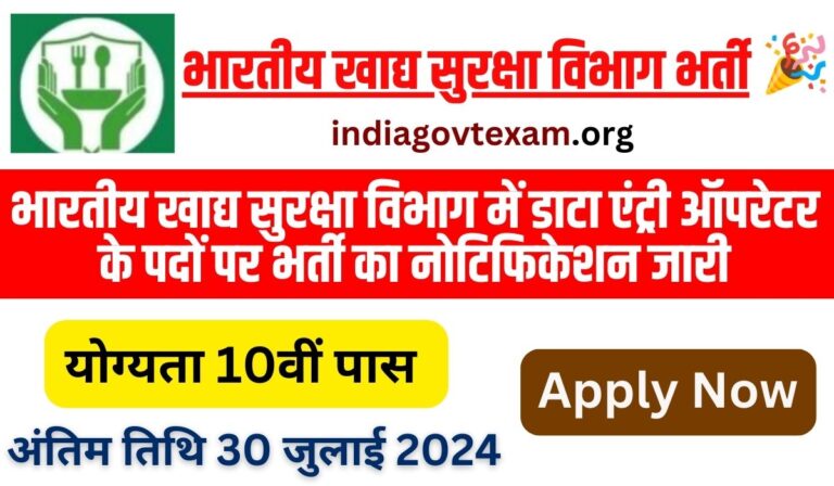 FSSAI Data Entry Operator Vacancy 2024