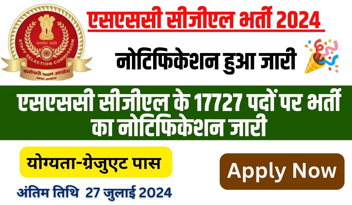 SSC CGL Recruitment 2024