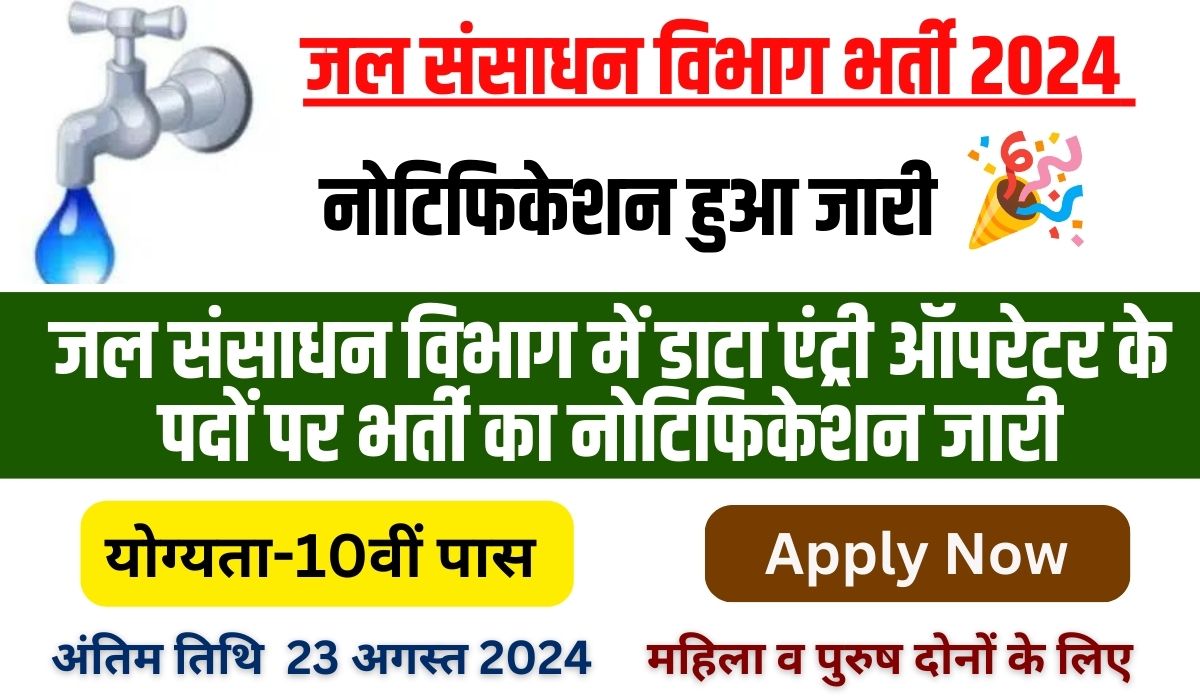 Water Resources Department Recruitment 2024