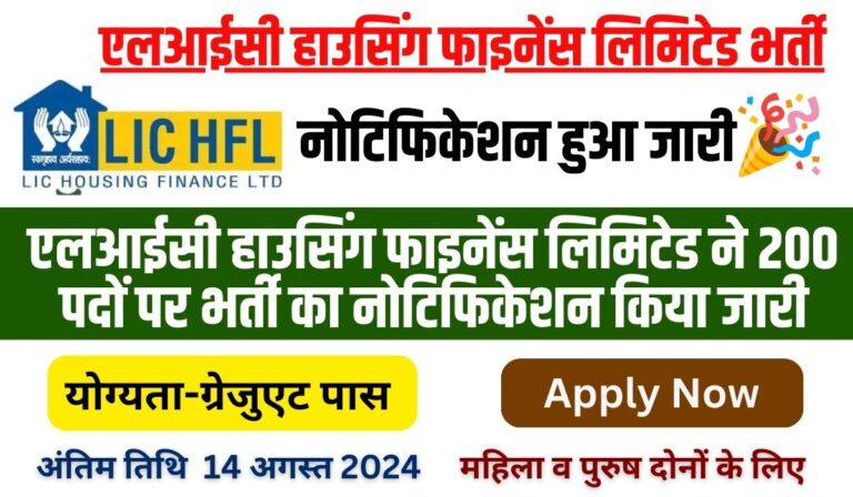 LIC HFL Junior Assistant Vacancy 2024