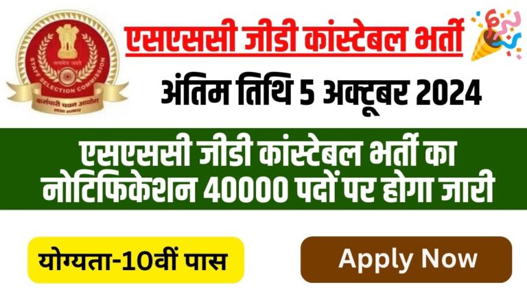 SSC GD Constable Vacancy 2024