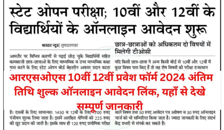 RSOS 10th 12th Admission Form 2024