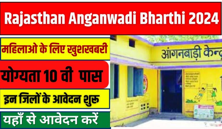 Anganwadi Vacancy Notification