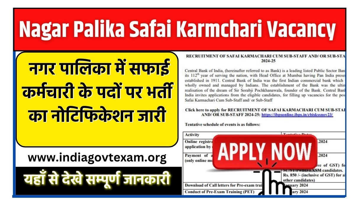 Nagar Palika Safai Karmchari Vacancy