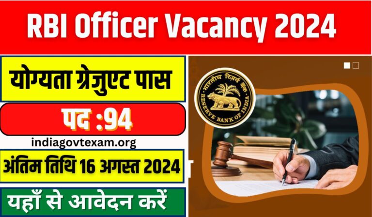 RBI Officer Vacancy: भारतीय रिजर्व बैंक ऑफिसर भर्ती का नोटिफिकेशन जारी