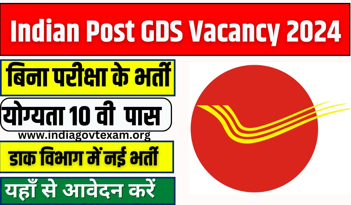 Indian Post GDS Vacancy