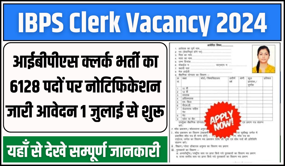 IBPS Clerk Vacancy