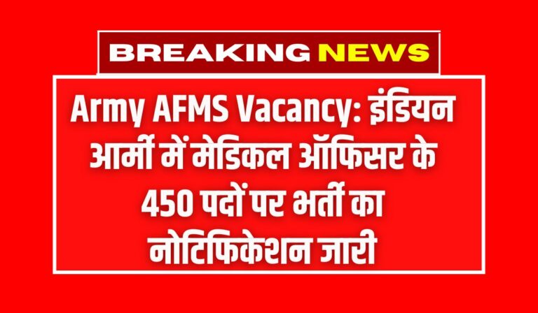 Army AFMS Vacancy